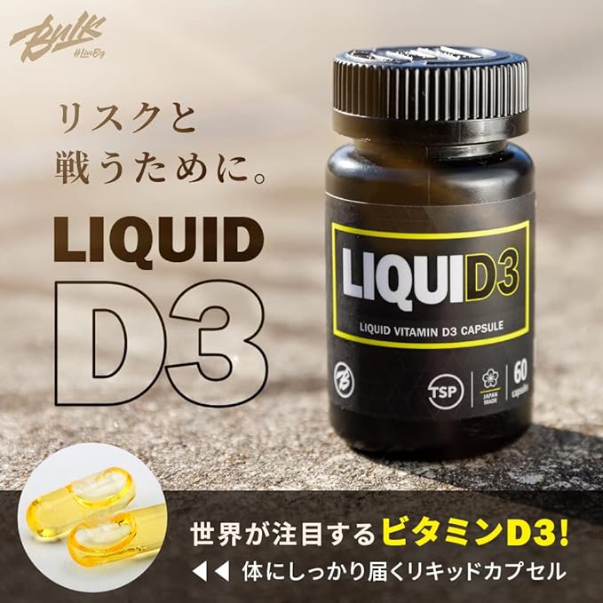 Bulk Sports Vitamin D3 Liquid type that delivers well to the body 1000 IU x 60 capsules (2 months supply) Made in Japan - BeesActive Australia