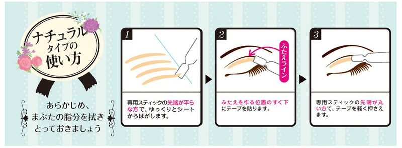 Japan Health and Beauty - Nie Tape of BW Natural Eye Tape Bare Skin Touch ENT350AF27 - BeesActive Australia