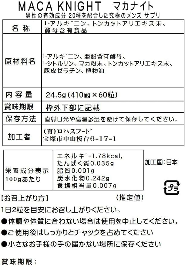 Kobe Lohas Food's MACA KNIGHT Krachai Dam, Tongkat Ali, Zinc, Saw Palmetto, Maca Citrulline, 20 Carefully Selected Types, 60 Tablets, Approximately 30 Days' Supply, Made in Japan, Sapriel Kobo - BeesActive Australia