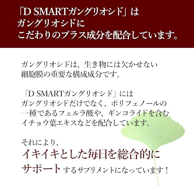 Supervised by a doctor Dr.Formula D.SMART ganglioside (Ginkgo biloba extract & ferulic acid +) 30 days supply 90 tablets Made in Japan - BeesActive Australia