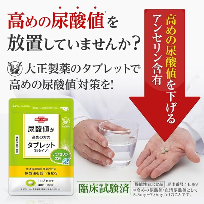 Tablets for people with high uric acid levels [Anserine 30 days supply] 90 tablets Taisho Pharmaceutical - BeesActive Australia