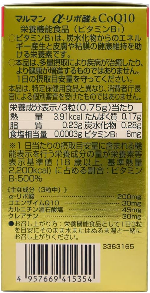 Maruman Alpha – Lithium Polymer acid CoQ10 249mg X 180 Grain - BeesActive Australia