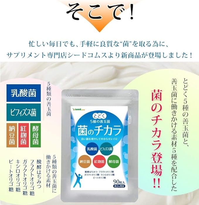 SeedComs Bacteria Chikara Supplement, Lactic Acid Bacteria Bifidobacteria Nattobacillus Yeast, Approx. 3 Months Supply, 90 Tablets - BeesActive Australia