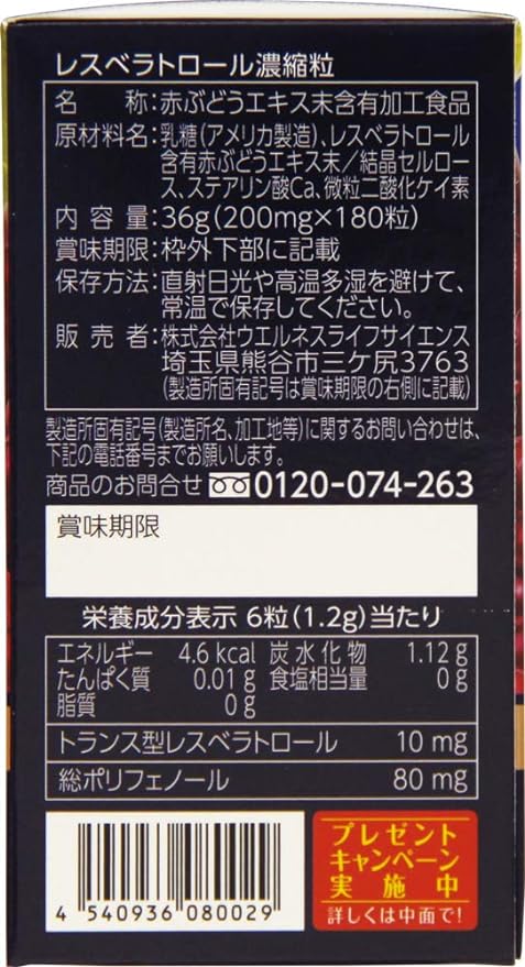Wellness Japan Resveratrol Concentrated Grain, 180 Tablets x 5 Piece Set - BeesActive Australia