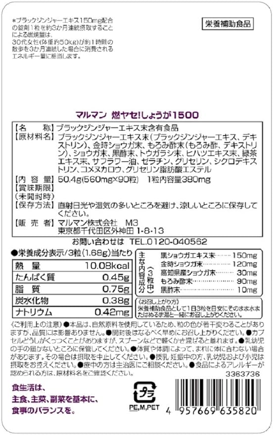 Maruman Moeyase! Ginger 1500 90 tablets - BeesActive Australia