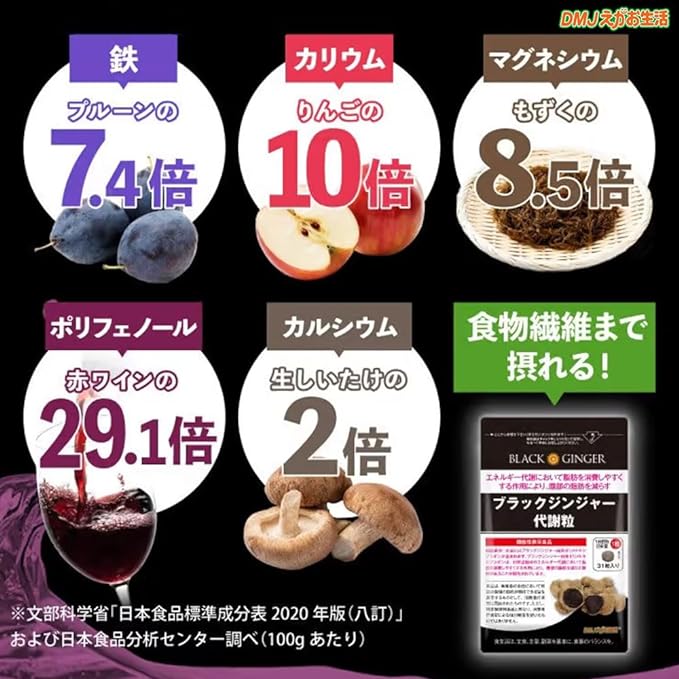 DMJ Egao Seikatsu Black Ginger Metabolic Tablets, 31 Days Supply, 31 Tablets, Made in Japan, Food with Functional Claims, Subcutaneous Fat, Visceral Fat, Belly Fat, Black Ginger, Ginger Supplement - BeesActive Australia