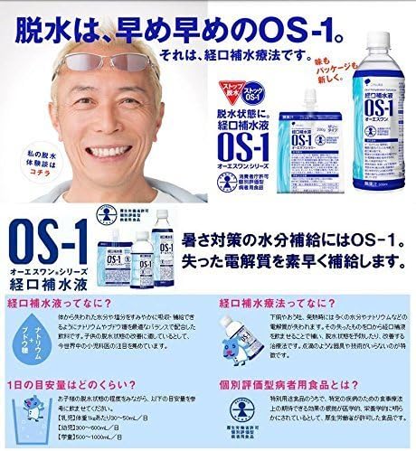 Otsuka Pharmaceutical Factory Oral Rehydration Solution OS-1 Jelly Pouch 200gx5 bags - BeesActive Australia