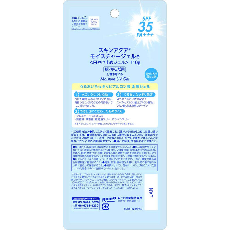 Rohto SKIN AQUA UV Moisture Gel 110g SPF35 / PA - BeesActive Australia