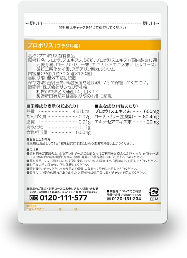 Contains 600mg of propolis [propolis extract] for 30 days [Health supplement] All Suncerite supplements are manufactured in domestic GMP certified factories, so they are safe and secure. - BeesActive Australia