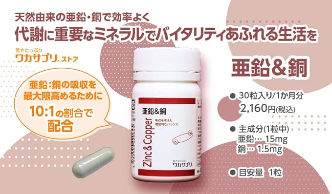 [Waka Supplement] Zinc & Copper 30 tablets A well-balanced combination of naturally derived minerals Zinc Copper Supplement - BeesActive Australia