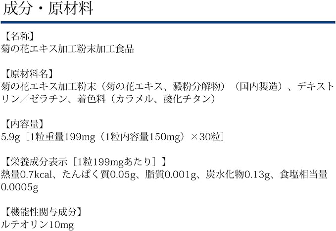 DHC Luteolin Uric Acid Down 30 days [Food with functional claims] - BeesActive Australia