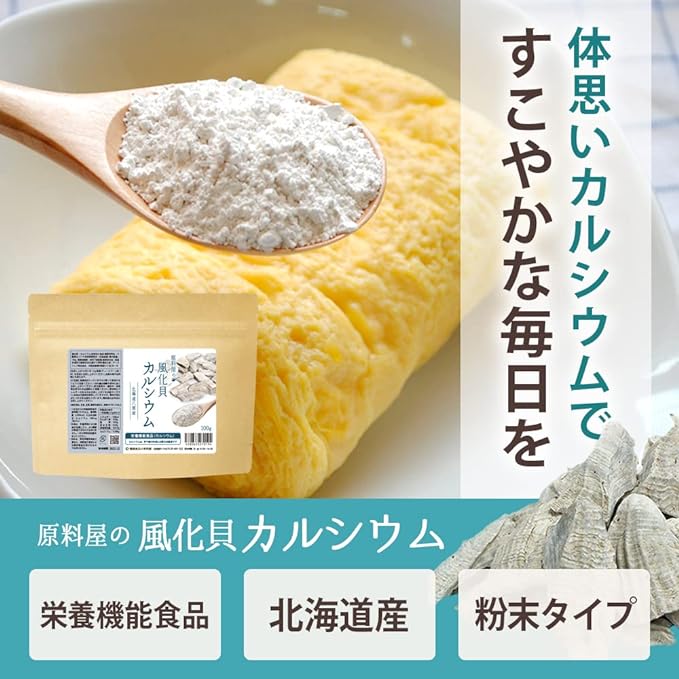 Health food raw material shop Weathered shellfish calcium 100% powder from Yakumo, Hokkaido Supplement (nutritional functional food) About 2 months supply 100g x 1 bag - BeesActive Australia