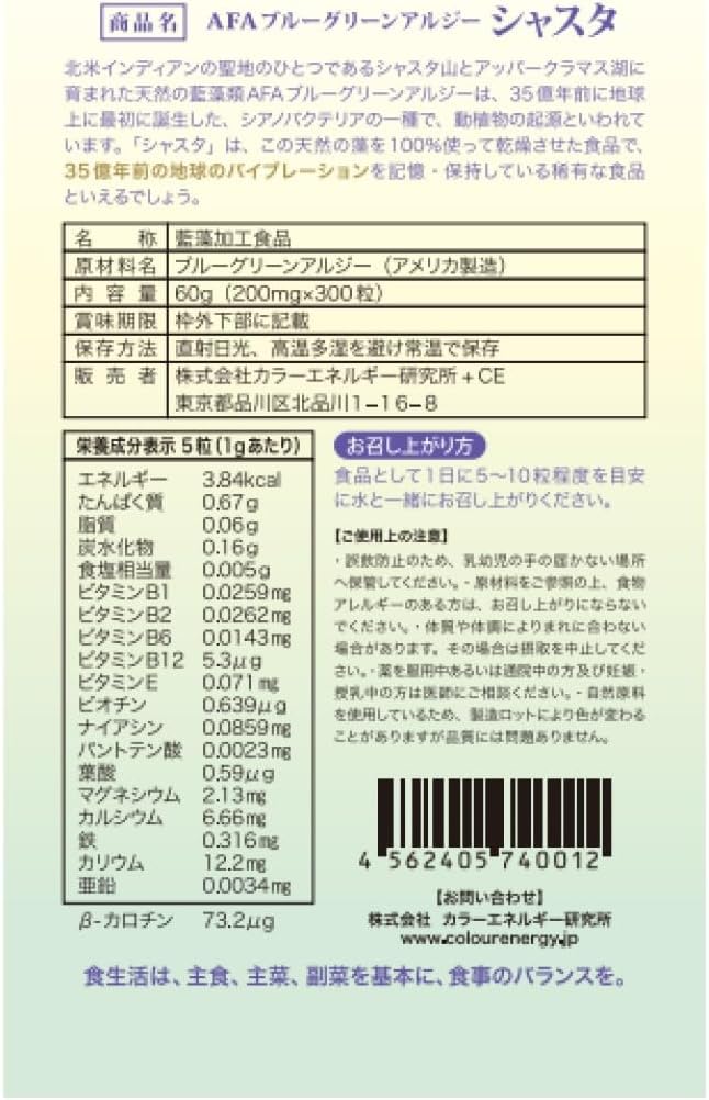 [AFA Blue Green Algae] Shasta Tablet Type 60g 300 tablets - BeesActive Australia