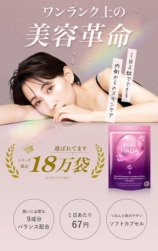 50 times concentrated placenta 10000mg/day PUREHADA ultra-low molecular hyaluronic acid collagen ceramide 9 carefully selected types - BeesActive Australia