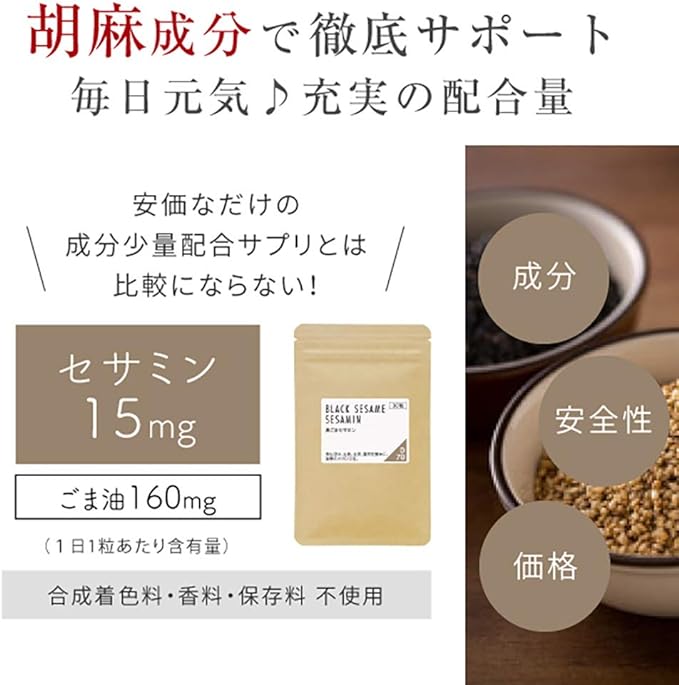 nichie Black Sesame Sesamin Soft Capsules Approximately 6 Months Supply (180 Capsules) UB - BeesActive Australia