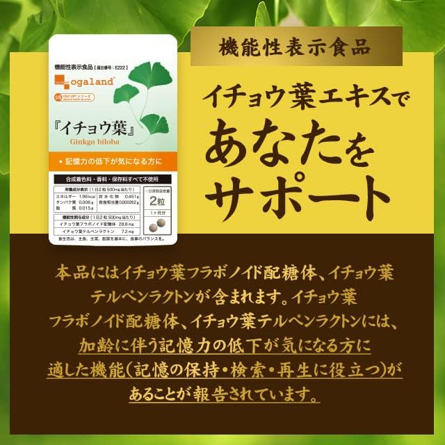 ogaland Ginkgo Biloba Leaf Supplement (60 Tablets / Approx. 1 Month Supply) Supplement Containing Ginkgo Biloba Extract (Memory / Health Support) [Food with Functional Label] - BeesActive Australia
