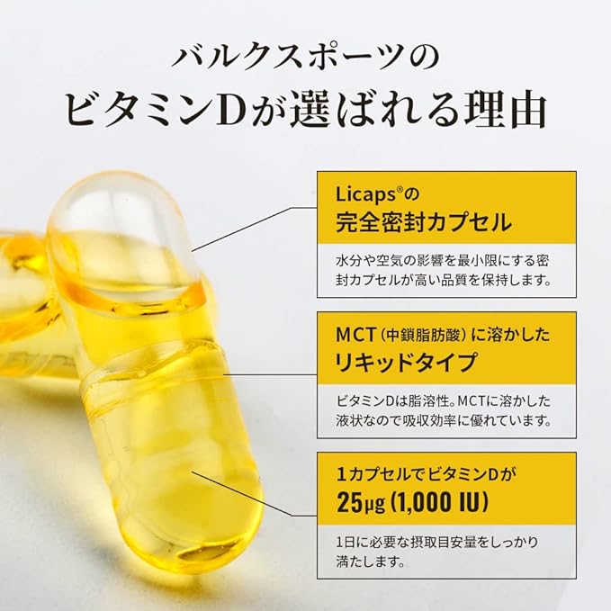 Bulk Sports Vitamin D3 Liquid type that delivers well to the body 1000 IU x 60 capsules (2 months supply) Made in Japan - BeesActive Australia