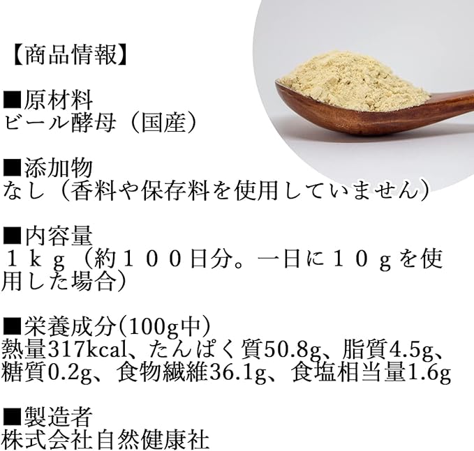 Natural Health Company Beer Yeast Powder 1kg Additive-Free Supplement Made in Japan - BeesActive Australia