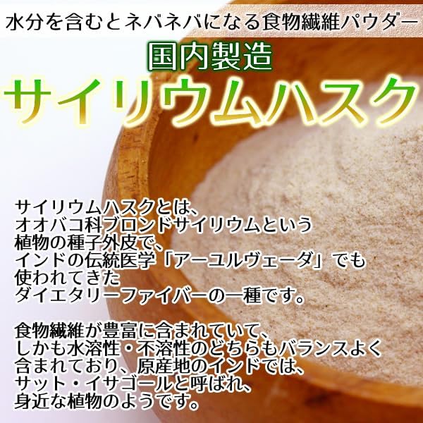 Psyllium Husk 250g Plantain Dietary Fiber Made in Japan Made in Japan - BeesActive Australia