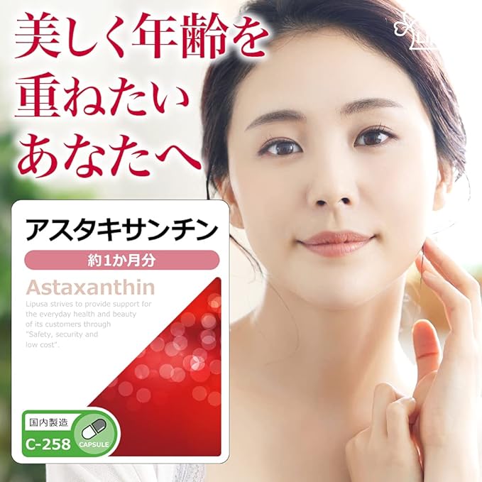 [Ripsa Official] Astaxanthin Approx. 1 month supply C-258 supplement - BeesActive Australia
