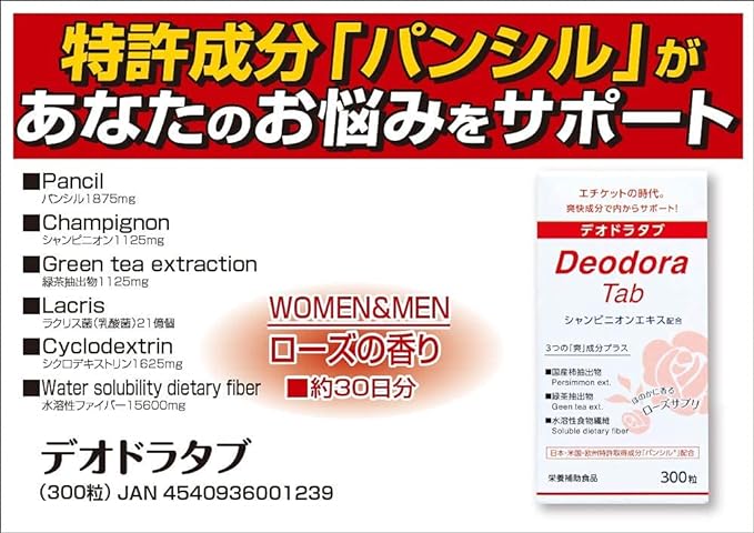 Wellness Japan Deodorora Tab, 300 Tablets x 3 Piece Set - BeesActive Australia