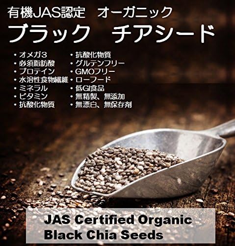 Organic JAS organic black chia seeds 250g 1 bag JAS certified organic black chia seeds - BeesActive Australia