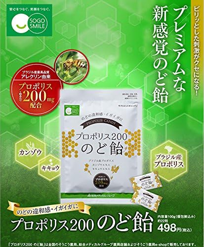 Comprehensive Medical "Propolis 200 Candy Candy" 3.5 oz (100 g) (Approx. 22 seeds) - BeesActive Australia