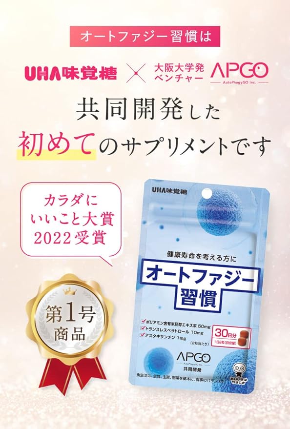 [UHA Mikakuto Official] Aging care supplement that considers health and beauty from cells Autophagy habit 30 days 60 tablets 2 tablets per day Contains polyamine-containing rice germ extract powder, trans-resveratrol, and astaxanthin - BeesActive Australia