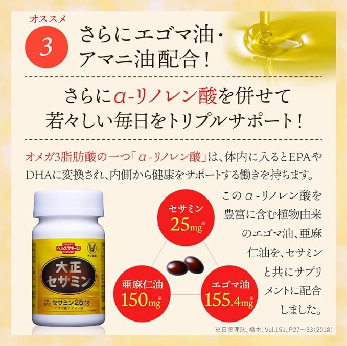 [Nutritional supplement] Taisho Sesamin [Sesame lignan, perilla oil, linseed oil] 60 tablets Taisho Pharmaceutical - BeesActive Australia