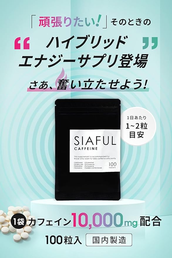 SIAFUL [Caffeine 1 tablet 100mg 1 bag 10,000mg] Domestic factory Arginine Carefully selected 9 types Total content 1 tablet 300mg Supplement tablet 100 tablets - BeesActive Australia