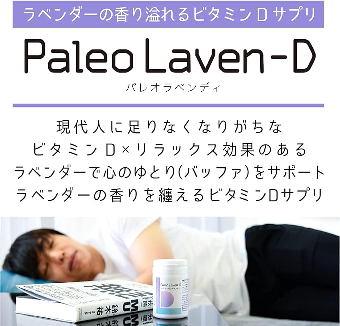 Paleo Laven-D [Produced by Yu Suzuki] Lavender Oil Vitamin D3 4000IU Supplement Sleep Tension Paleo Man [Paleo Product Development Office] - BeesActive Australia