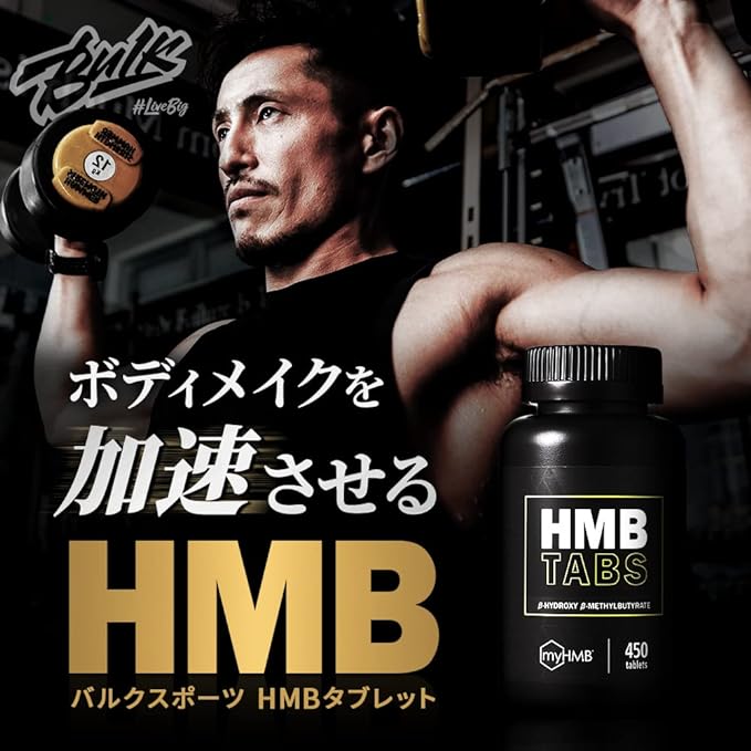Bulk Sports HMB Tablet Uses world quality raw material brand myHMB (3,000mg x 30 days 450 tablets) - BeesActive Australia