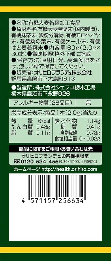 Orihiro Domestic Organic Green Juice 30 Packs Organic Barley Grass Molokheiya Mulberry Leaf Kale Grasshopper Grass Matcha Organic JAS - BeesActive Australia