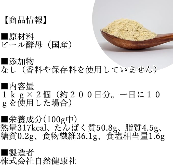 Natural Health Co. Japanese Beer Yeast Powder, 2.2 lbs (1 kg) x 2, Aluminum Bag - BeesActive Australia