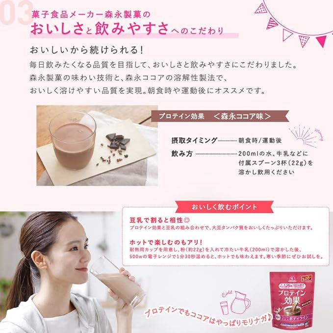 Morinaga Protein Effect Morinaga Cocoa Flavor 660g (approximately 30 servings) Weider Soy Protein Soy Cacao Body Makeup Protein 1 day's worth of iron 1/2 day's worth of vitamin C Contains E-rutin that - BeesActive Australia