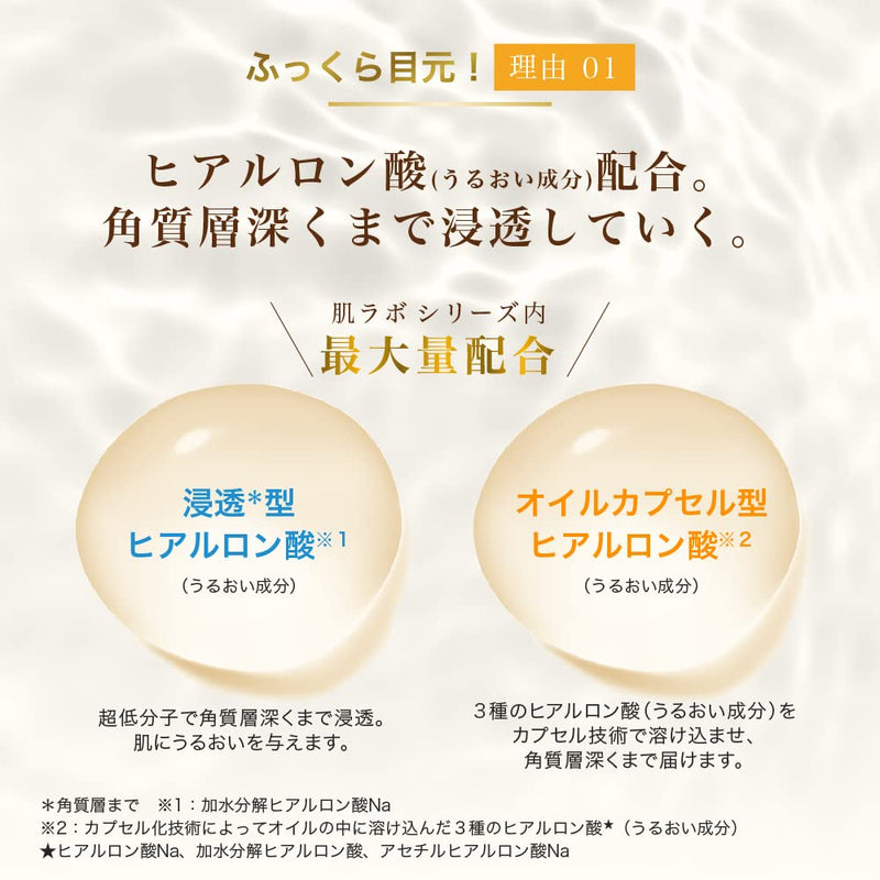 Hada Labo Gokujyun Premium High Moisturizing Eye Cream 20g / 0.7oz - BeesActive Australia