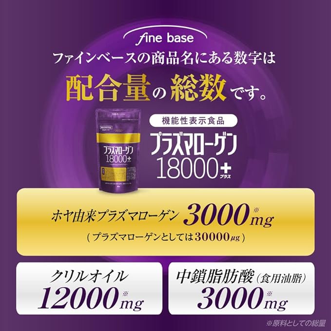 finebase Plasmalogen 18000 Plus Food with Function Claims Krill Oil Omega 3 90 tablets 30 days supply - BeesActive Australia