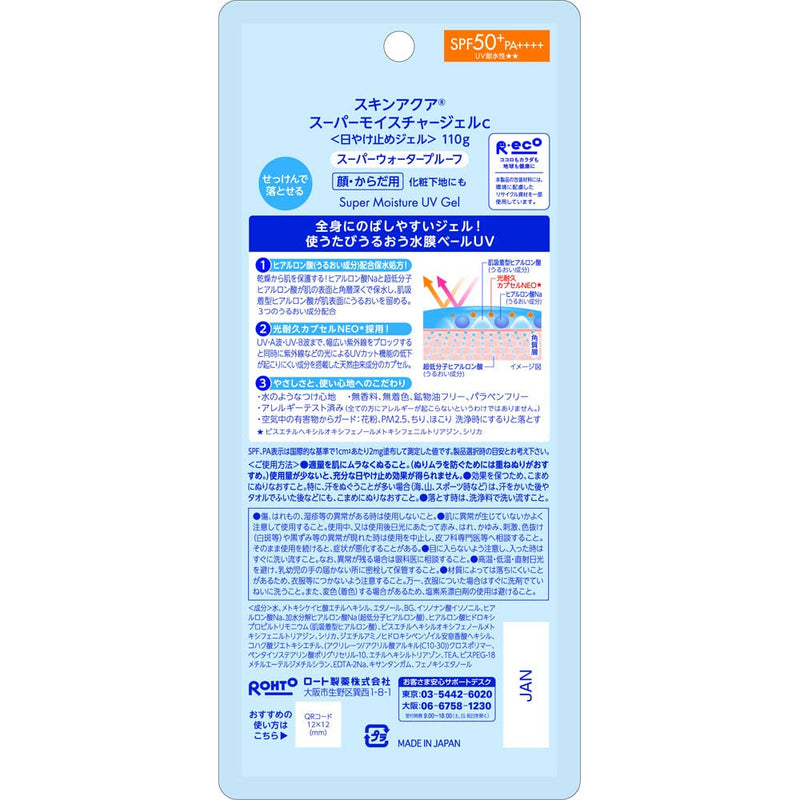 Skin Aqua Super Moisturizing UV Gel 110g / 3.8 oz 2023 version - BeesActive Australia