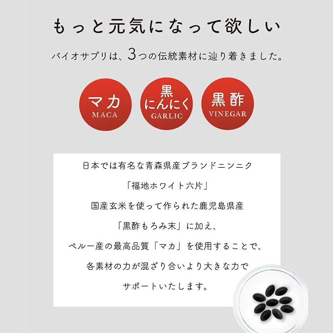 Bio Supplement Maca Fermented Black Garlic Black Vinegar Garlic from Aomori Prefecture Fukuchi White Six Pieces Black Vinegar Moromi Powder from Kagoshima Prefecture Maca from Peru (60 grains x 6 bags) - BeesActive Australia
