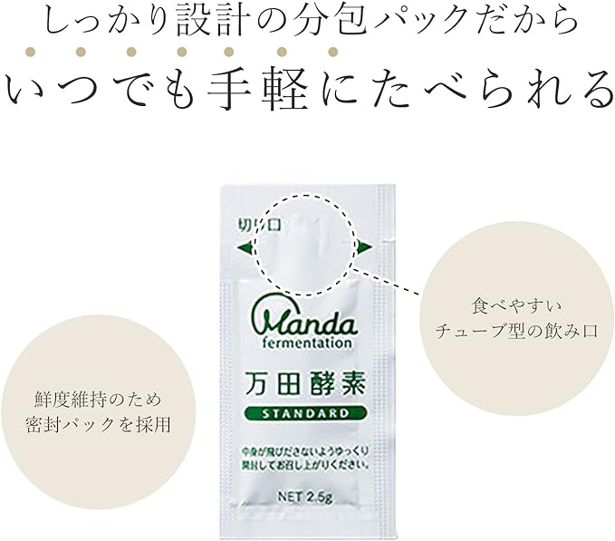 Manda Enzyme Standard Standard Paste Packaging, 2.8 oz (77.5 g) (0.1 oz (2.5 g) x 31 Packs) - BeesActive Australia