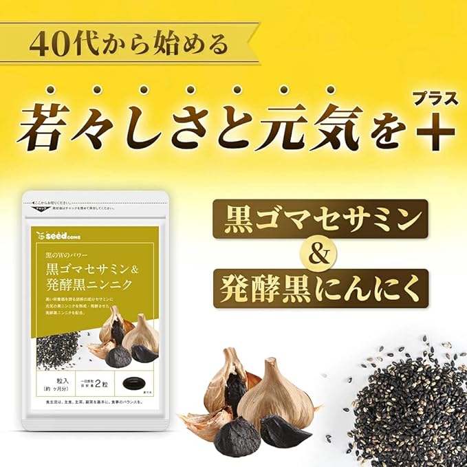Seed Combs Black Sesame Sesamin & Fermented Black Garlic Supplement (60 tablets for about 1 month) - BeesActive Australia