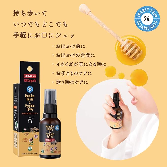 24 Organic Days Manuka & Propolis Spray 30ml - BeesActive Australia