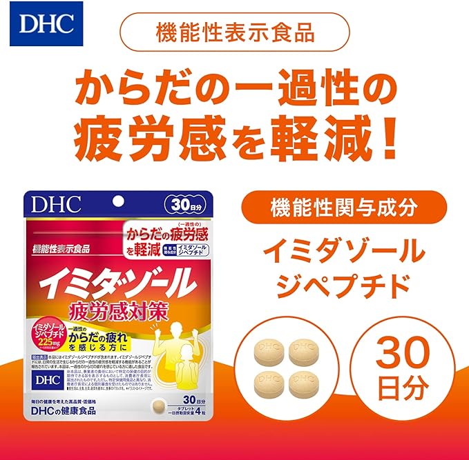 DHC Imidazole Anti-fatigue 30 days supply (120 tablets) [Food with functional claims] - BeesActive Australia