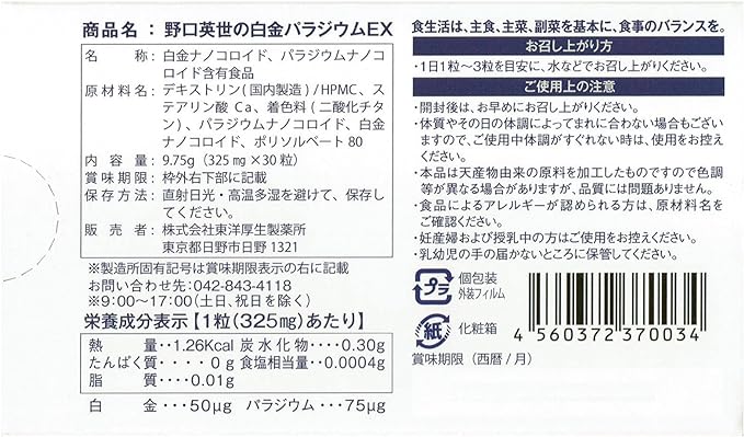 Hideyo Noguchi's Platinum Palladium EX 30 tablets Toyo Kosei Pharmaceutical Co., Ltd. [Product number: 3004] - BeesActive Australia