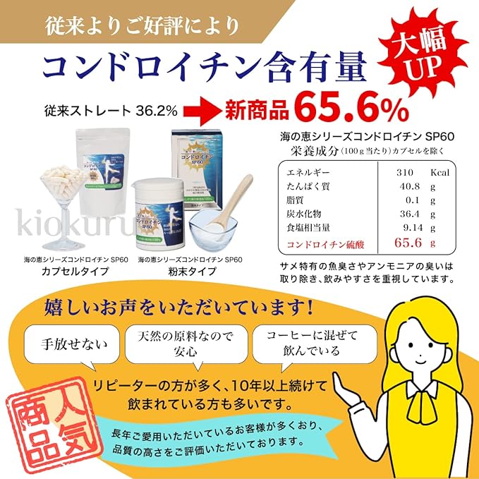 Fukuju Suisan Co., Ltd. Umi no Megumi Chondroitin SP60 Yoshikiri Shark Soft Meat Powder 100% (Capsule type (300 grains)) - BeesActive Australia