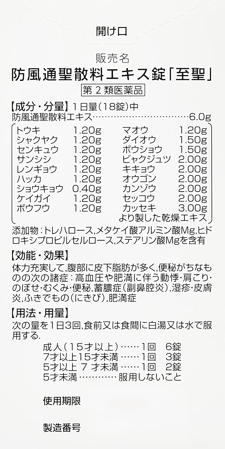 PHARMA CHOICE Bofutsuseisan Bofutsuseisan extract tablet "Shisei" 540 tablets - BeesActive Australia