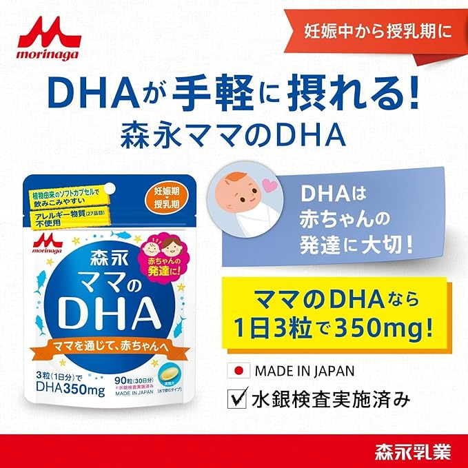 Morinaga Milk Official Mama's DHA 1 bag (approximately 30 days' worth) From pregnancy to lactation DHA 350mg (per 3 tablets) Plant-based soft capsules Allergen-free - BeesActive Australia