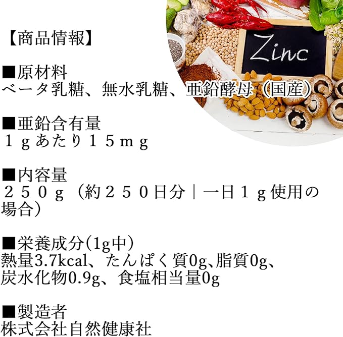Shinnokusha Organic Zinc Yeast Powder, 8.8 oz (250 g), Supplement, Water Soluble - BeesActive Australia