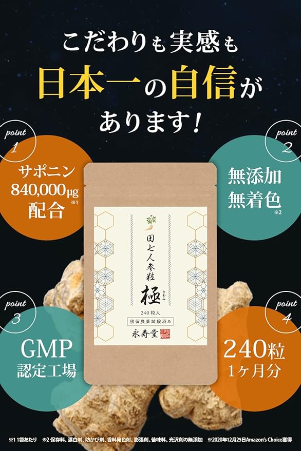 Tanshichi Ginseng Granular [Eijudo] Saponin, Tanshichi, Sanshi, Carrot, Supplement, 240 Tablets Residual Pesticide and Radioactivity Tested (1 Month Supply) - BeesActive Australia