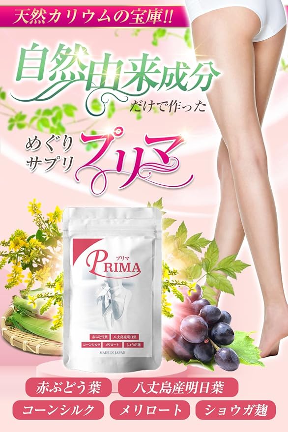 Prima Refreshing Supplement Red Grape Leaf Natural Potassium Corn Silk Ashitaba Ginger Koji Contains Natural Polyphenols Meguri Supplement Made in Japan Approximately 90 tablets per month - BeesActive Australia